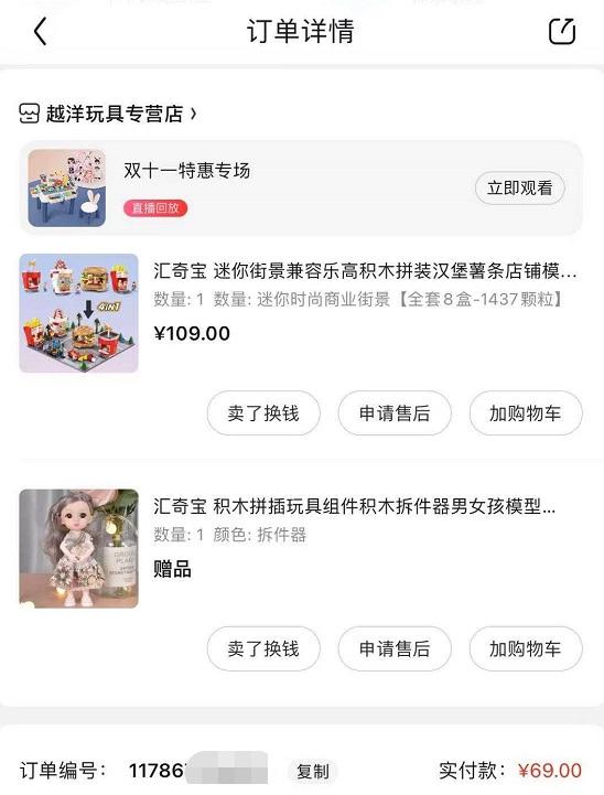 小心了，京东订单详情会变，下单前务必全程录屏