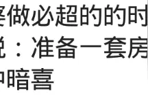 孕检时医生给过哪些暗示？医生：准备一套房吧图片