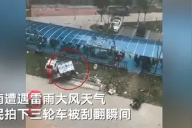 济南遭遇雷雨大风：车棚顶被刮飞只剩架子 市民拍下三轮车被掀翻瞬间图片