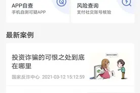 新手法！柳州一女子下载“国家反诈中心APP”后，银行卡里的钱竟然没了图片