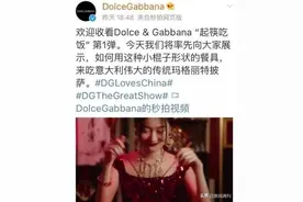 还记得辱华品牌杜嘉班纳吗？他们把辱华事件的曝光者告上了法庭图片