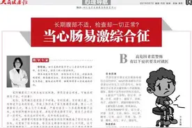 长期腹部不适，检查却一切正常？当心肠易激综合征图片