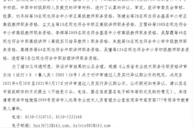 菏泽市有58名中小学教师将晋升正高级职称！看看有你认识的吗？图片