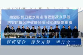 安徽水利水电职业技术学院：以校行企跨界产教融合为“双高”增值赋能图片