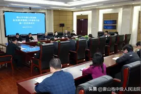 唐山中院党组书记、院长牛向阳主持召开唐山市中级人民法院队伍教育整顿工作领导小组及办公室第一次全体会议图片