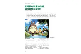 宫崎骏电影里的龙猫到底是什么动物图片