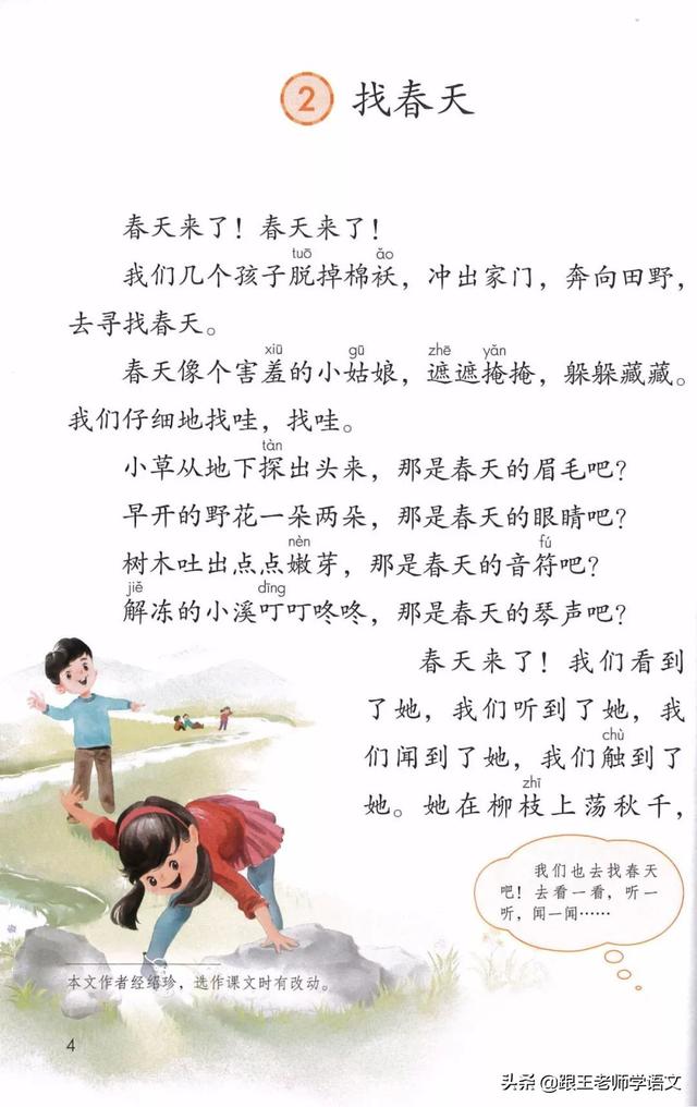 统编语文二年级下册第2课《找春天》知识点+同步练习