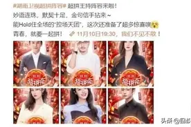 湖南卫视双“11”晚会主持阵容“缩水”，透露了什么图片