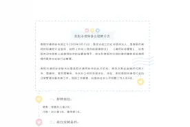 贵阳市律师协会招人啦，快来加入我们吧！图片