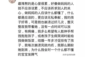 女人带娃多辛苦？宁愿上班不想带娃，下辈子不想做女人图片