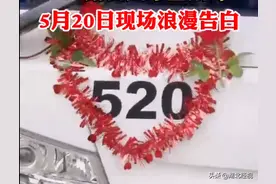 武汉520路公交车上结缘的司乘 5月20日现场浪漫告白图片