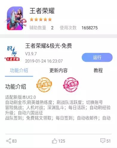 王者荣耀“刷刷刷”助手