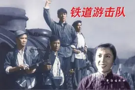 铁道游击队大事记图片