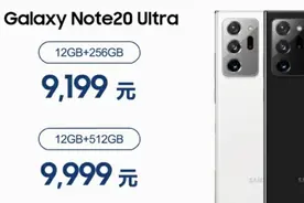 三星note20ultra正名，9999元只是它该有的水平图片