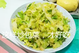 包菜这样炒才好吃，农村用电锅炒菜还不多，你也会炒得又快又好吃