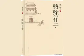 《骆驼祥子》：一首命运的悲歌图片