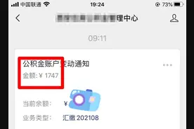 住房公积金终于到账啦图片