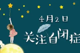 孤独症儿童康复训练，吉林省有救助政策！图片
