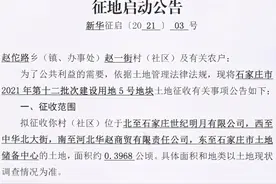 石家庄最新征地拆迁来了！涉及12大片区！补偿费…有你家吗？图片