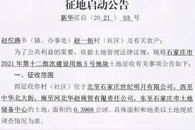 石家庄最新征地拆迁来了！涉及12大片区！补偿费…有你家吗？图片