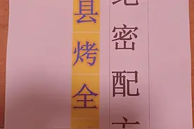 曹县某家实体店烤全羊绝密配方意外流出，看到的赶紧收藏图片