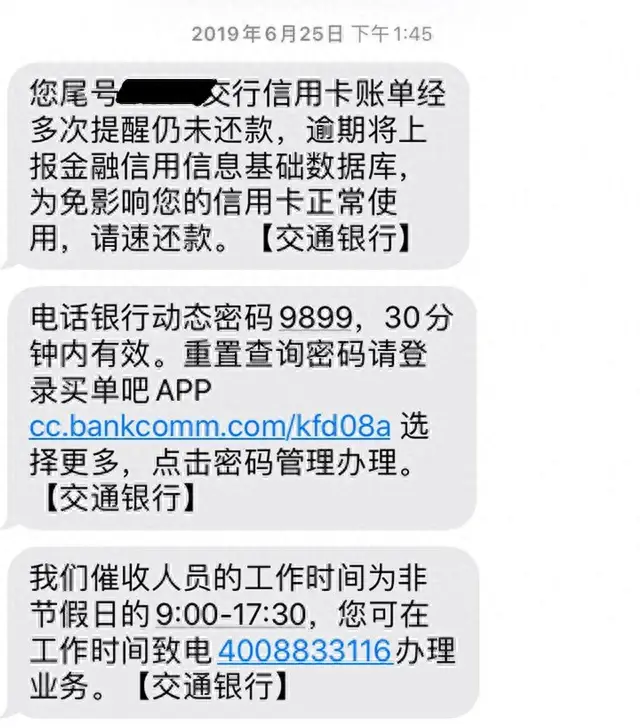 招行信用卡还款日，信用卡逾期,我是这样消除征信不良记录的吗 配图01