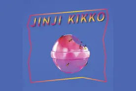 迷幻摇滚——复古的浪漫图片