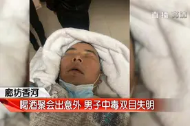 聚会喝酒中毒，河北28岁小伙双目失明，工友：酒是捡的，自己没喝图片