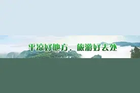 红色陇原｜甘肃这20条红色旅游经典线路请您收好~图片