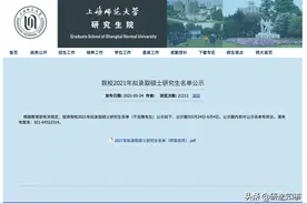 考研群中的潜伏者——上海师范大学再现举报门图片
