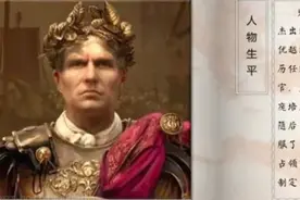 为何凯撒受到广泛赞誉，而曹操却被国人贬低？儒学影响太深远图片