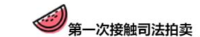 记录一次亲身购买成都法拍房的经历