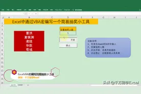 EXCEL中通过VBA宏编写一个简易抽奖小工具图片