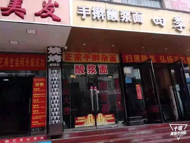 十堰酸浆面,不接受任何批评