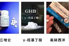 暑假HI翻天，警惕中招“听话水”、“失忆水”...这些新型毒品混合饮料图片