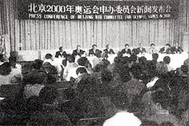 1993年北京申奥落选内幕：澳大利亚贿选，2个非洲国家临阵倒戈图片