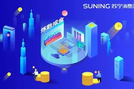 苏宁消费金融：行业大发展背景下却业绩承压 面临被洗牌？图片