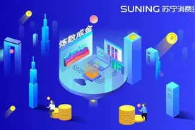 苏宁消费金融：行业大发展背景下却业绩承压 面临被洗牌？图片