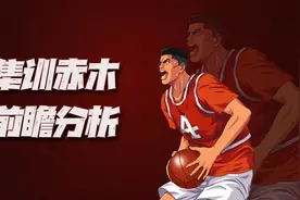 灌篮高手手游：集训赤木前瞻分析及加点推荐！运气好4K可拉满图片