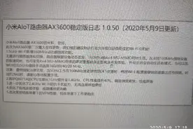 小米ax3600 1.0.50最新bug图片