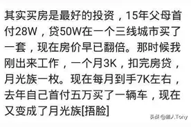 一辈子就为一套房子，还完房贷已60岁，这一辈子到底值得吗？图片