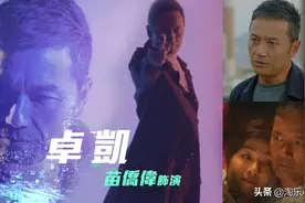 《使徒行者3》最新预告释出，卓sir化友为敌，为爱出卖警队？图片