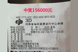 倍投豹子号“333”三门峡彩民喜获3D大奖15.6万元图片