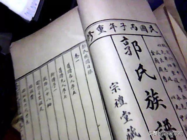 郭姓全部家谱（郭氏族谱运河沿岸谱牒文化中的郭氏家谱）