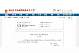 新土地管理法实施条例来了，亮点看这里→图片