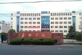 好事连连，浙江嘉兴学院近期成就汇总，支持一下图片