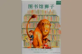有声绘本故事《图书馆狮子》图片
