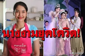 泰国选美佳丽自幼丧母半工半读上大学走红泰网图片