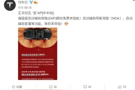 正月初五“宜”AP，特斯拉增强版自动辅助驾驶限时免费体验图片