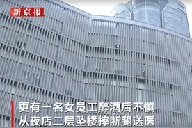 “女员醉酒后从夜店二层坠楼”奥运闭幕日本朝日电视台员工违规彻夜狂欢，此前曾频繁告诫民众别外出图片